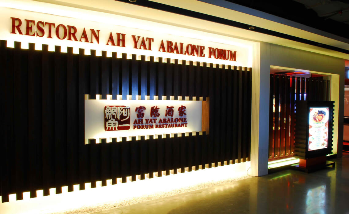 ah yat abalone restaurant 5